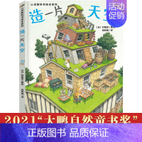 造一片天空 [正版]北斗心灵教科书绘本系列 造一片天空/开火柴店的小女孩/小王子的新装/小鞋匠和老鞋匠 3-6岁儿童故