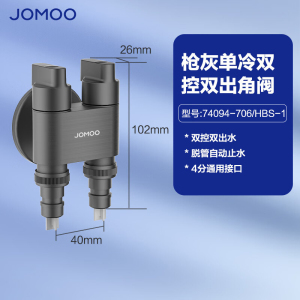 九牧(JOMOO) 洗衣机龙头一进二出双控双出单冷四分自动止水角阀马桶喷枪74093/74094/74095