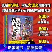 勤学明理篇 [正版]成语有意思全套4册 为人处世 勤学明理 战争谋略 小学生成语故事漫画书籍 小学三四五六年级课外阅读书