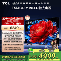 TCL电视 85T5M 85英寸 QD-Mini LED控光 288Hz高刷 QLED量子点 WiFi6 超薄电视
