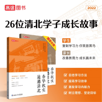 正版新书]春华秋实 途遇清北高途高考研究院编写组9787576704426