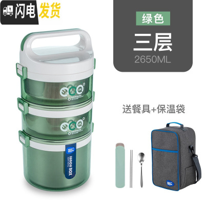 三维工匠大容量304不锈钢保温桶饭盒5多层4双层3层21学生成人儿童便当汤盒 绿色3层[赠餐具+保温袋]大容量