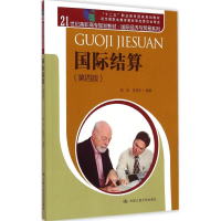 [M]国际结算-9787300208008