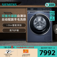 西门子(SIEMENS)10公斤洗烘一体机 全自动变频滚筒洗衣机大容量 智能添加 深层除菌 蒸气护理WN54C5A10W