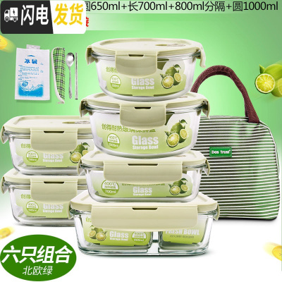 三维工匠耐热玻璃饭盒微波炉专用保鲜盒冰箱收纳带盖玻璃碗6件套装 北欧绿6件套C套装(分隔可选)