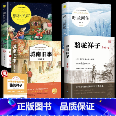 [全4册]小学生课外阅读书籍 [正版]骆驼祥子七年级下册阅读课外书 原著老舍四五六小学生课外书和海底两万里初一初中生阅读