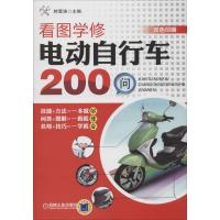 正版新书]看图学修电动自行车200问韩雪涛 编著9787111461579