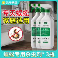 [3瓶装]灭蜈蚣驱除家用室内下水道灭杀蜈蚣专用药防杀蜈蚣杀虫剂除虫神器