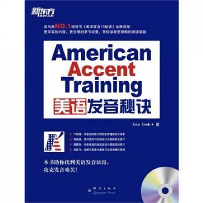 正版新书]美语发音秘诀(附光盘)(美)Ann Cook|译者:吕明//李莘//