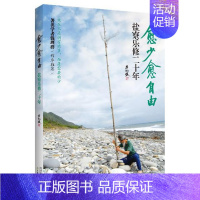 [正版] 愈少愈自由-盐寮乐修二十年 区纪复 书店 中国现当代随笔 天津教育出版社书籍 读乐尔书