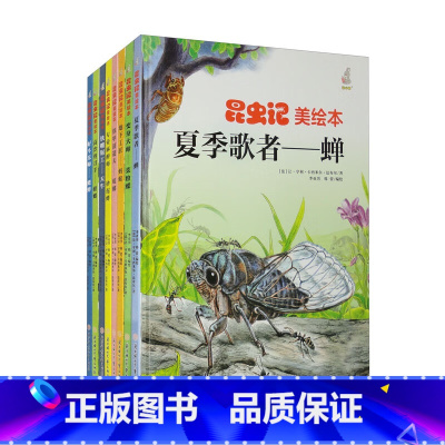 变身大师--菜粉蝶 [正版]昆虫绘美绘本夏季歌者(8册)可以单发 儿童绘本科普百科 精装硬壳硬皮 3-6岁儿童阅读 亲子