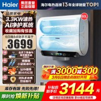 海尔(Haier)麦浪套系电热水器 国家补贴15%双胆扁桶80升BK5PLUS富锶小蓝瓶无镁棒3300W速热一级能效