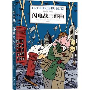 正版新书]闪电战三部曲[法]让-克劳德·弗洛克编绘 [法]弗朗索