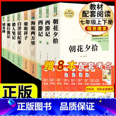 [人教版 9册]国一上下册名著 [正版]西游记原着国一上册语文阅读必读四大名着 人民教育出版社初中生人教版完整版无删减初