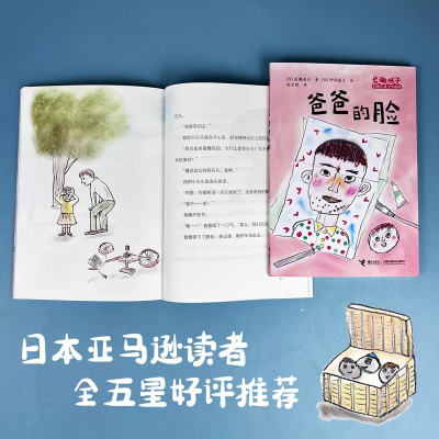 [M]爸爸的脸-9787544875097