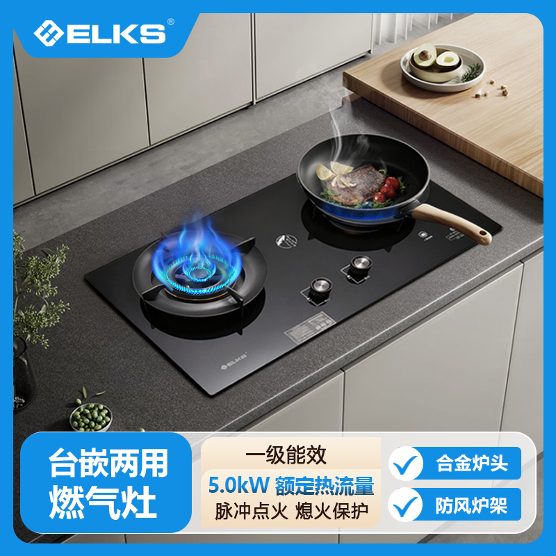 ELKS燃气灶EL8236 家用台嵌两用灶具 钢化玻璃面板 全铜炉头 防风炉架 纯铜火盖