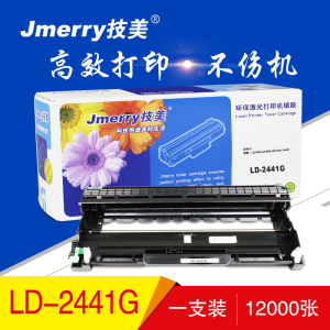 技美(Jmerry)LD2441打印机硒鼓适用联想 LJ2400/LJ2400L/M7400/7450F等