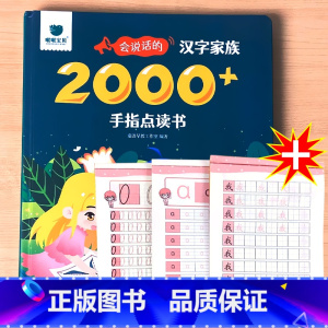 特惠!会说话的汉字家族2000字+全3册拼音汉字数学描红本 [正版]会说话的识字大王2000字早教有声播放书籍幼小衔接宝