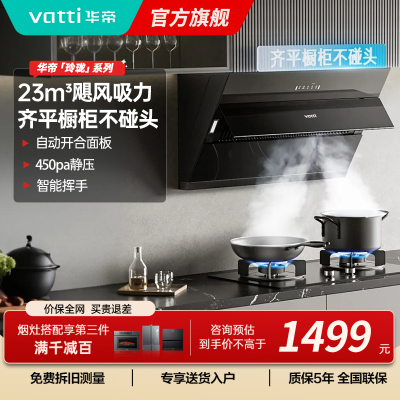 华帝23立方家用侧吸大风量抽油烟机燃气灶具套餐 挥手智控 超薄平嵌节省空间i11163T