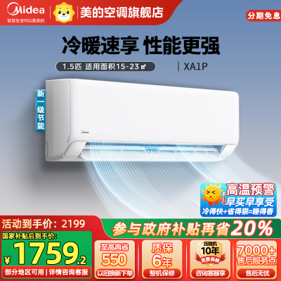 美的(Midea)空调挂机制冷王1.5匹p变频冷暖新一级智能壁挂式客厅卧室节能省电KFR-35GW/N8XA1P