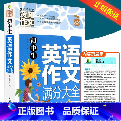 [初中通用]英语满分作文 九年级上 [正版]2023秋浙江期末七八九年级上册下册语文数学英语科学历史与社会道德与法治人教