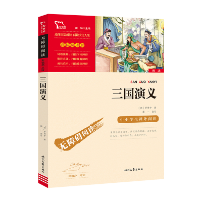 正版新书]三国演义[明]罗贯中9787538768251