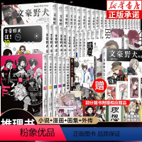 [全56册]文豪野犬小说+漫画+画集⭐ [正版]任选文豪野犬漫画全套23册 文豪野犬beast漫画版小说人气异能战斗动漫