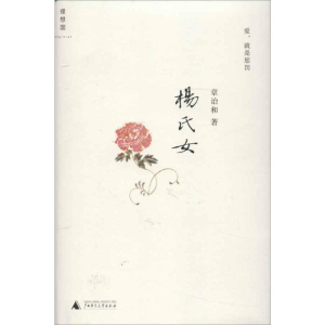 [M]杨氏女-9787549511310