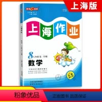 数学 八年级上 [正版]钟书金牌教辅上海作业数学8年级上八年级第一学期数学全新修订版中学教辅读物课外资料书课后练习讲解提