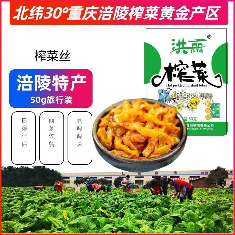 洪丽涪陵榨菜丝30袋散装开胃下饭菜适合南方口味[HB]