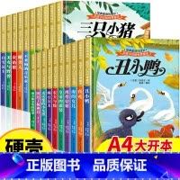 [精装硬壳]世界经典童话故事(全20册) [正版]精装硬壳大开本幼儿园老师儿童绘本3一6故事书4-5岁图书读物适合大中小