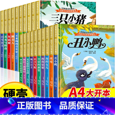 [精装硬壳]世界经典童话故事(全20册) [正版]精装硬壳大开本幼儿园老师儿童绘本3一6故事书4-5岁图书读物适合大中小