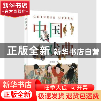 正版 中国戏曲 郑传寅 湖北教育出版社 9787556422975 书籍