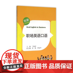 职场英语口语