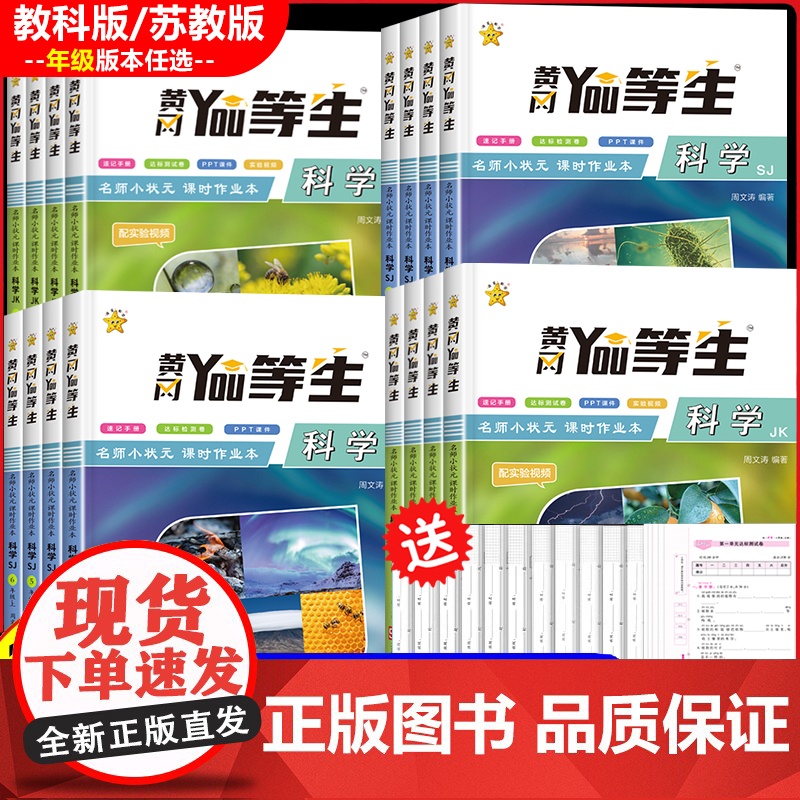 2025新版 三年级四五六年级下册科学同步练习 苏教版科教版小学科学必刷题四年级下科学练习册学霸速记课时作业本教材全练科