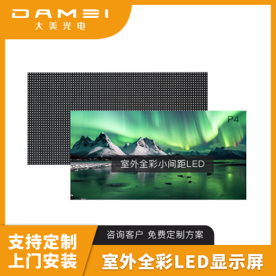 大美光电 室外LED全彩显示屏 P4 1块