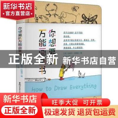 正版 你想要的万能画画书 吉莉安·约翰逊 浙江文艺出版社 978753