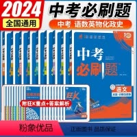7本全套 初中通用 [正版]2024中考合订本数学语文英语物理化学政治历史总复习资料九年级真题分类训练初三生物地理会考中