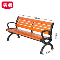 渼洇 靠背椅 120*42*72cm 张