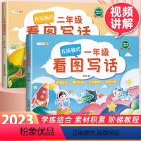 [1年级]看图写话 小学通用 [正版]看图写话一年级二年级下册上册阅读理解专项训练强化同步练习册看图说话写话每日一练小学