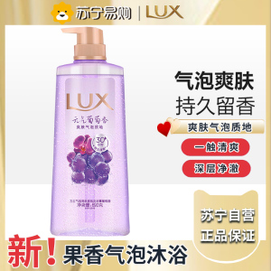 力士(LUX)葡萄香沐浴露持久留香72小时香体气泡爽肤690g田曦薇同款