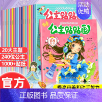 [全20册]公主贴贴画 [正版]专注力训练贴纸书0到3岁3到6岁动手动脑逻辑思维宝宝智力左右脑全脑开发贴贴画幼儿园小班中