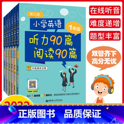 (全6册)小学英语听力阅读90篇 1-6年级 小学通用 [正版]小学英语听力90篇阅读90篇一1年级二2三3年级四4年级