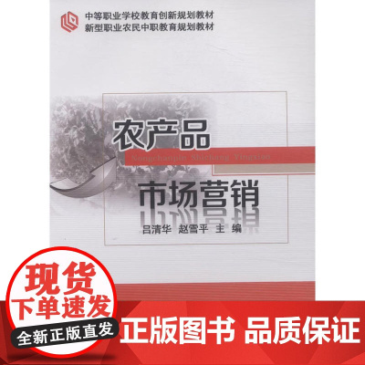 农产品市场营销