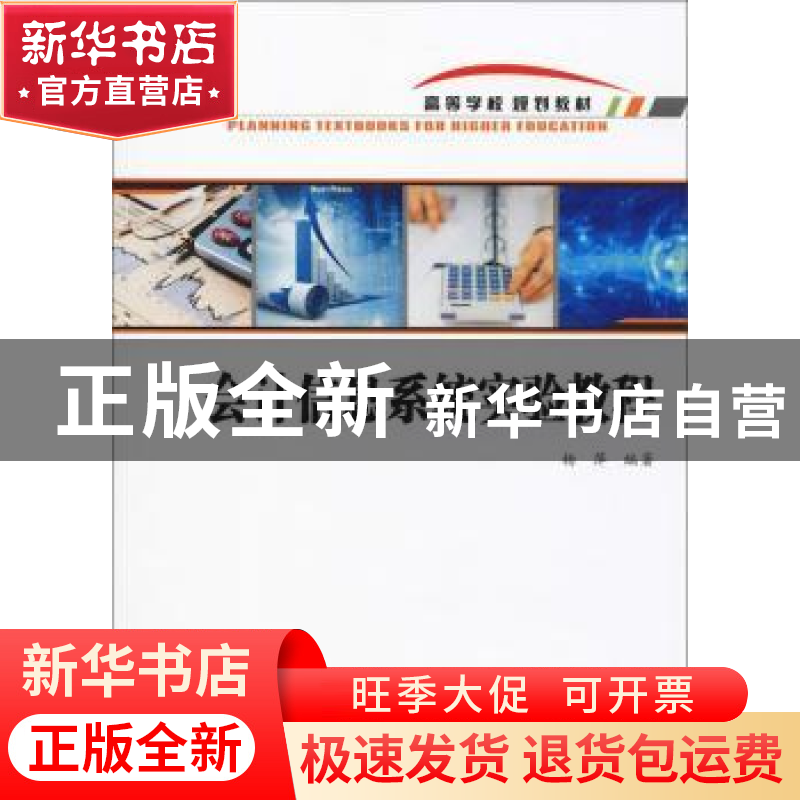 正版 会计信息系统实验教程 杨萍 西北工业大学出版社 9787561264