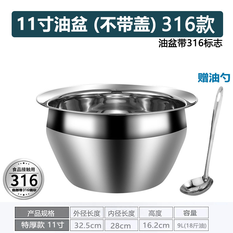不锈钢特厚款油盆带盖家用厨房油缸商用盛猪油调料盆油鼓漏勺套装-[316钢]11寸油盆带盖