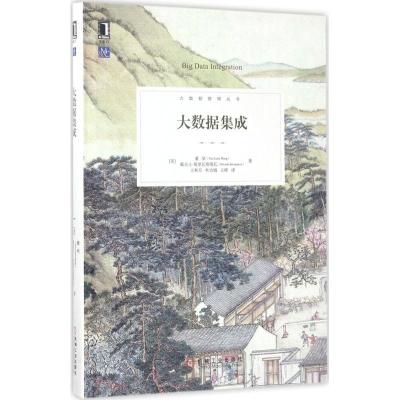 正版新书]大数据集成董欣9787111559863