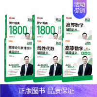 []2025版数三通关五本套 [正版]汤家凤2025考研数学高等数学辅导讲义+接力题典1800题 25数学一数二