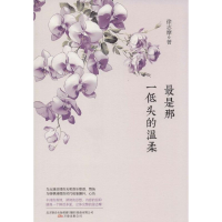 音像是那一低头的温柔徐志摩