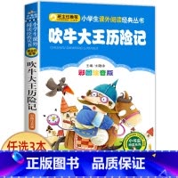 吹牛大王历险记 [正版]老师小布头奇遇记孙幼军著注音版一年级二年级三年级必读